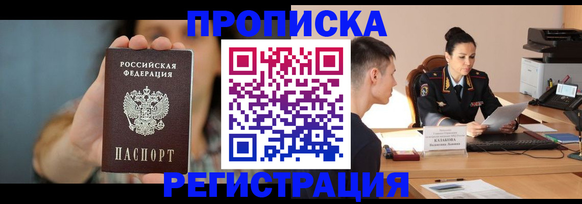 где прописаться в Югорске