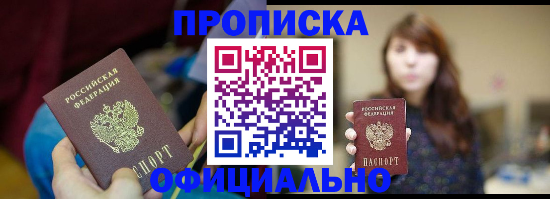 прописка паспорт в Югорске