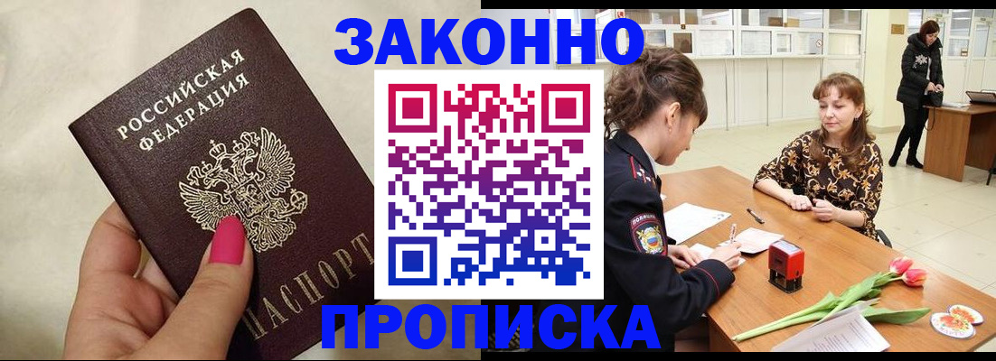 временная прописка в Югорске