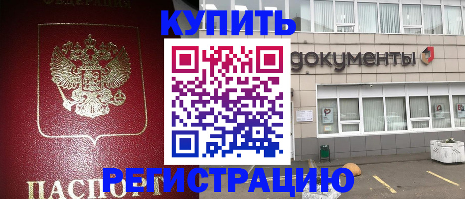 временная регистрация для школы в Югорске